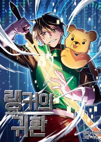 Ranker's Return (Remake)